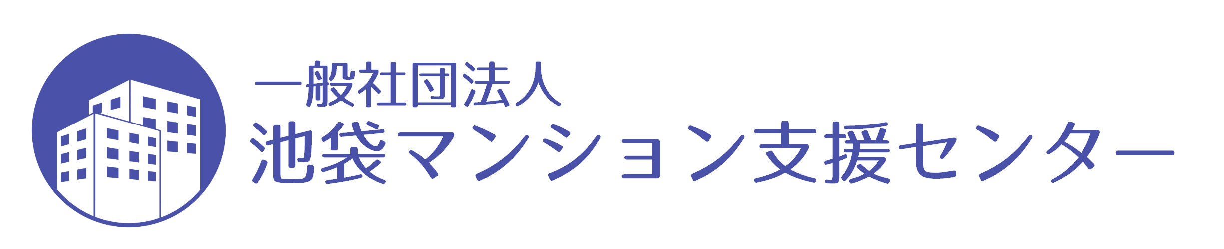 池袋マンション支援センター
